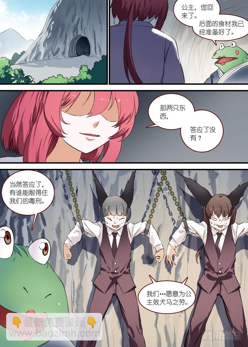 🍹狐妖小红娘 总091·作为女主角的努力（下） 第10页