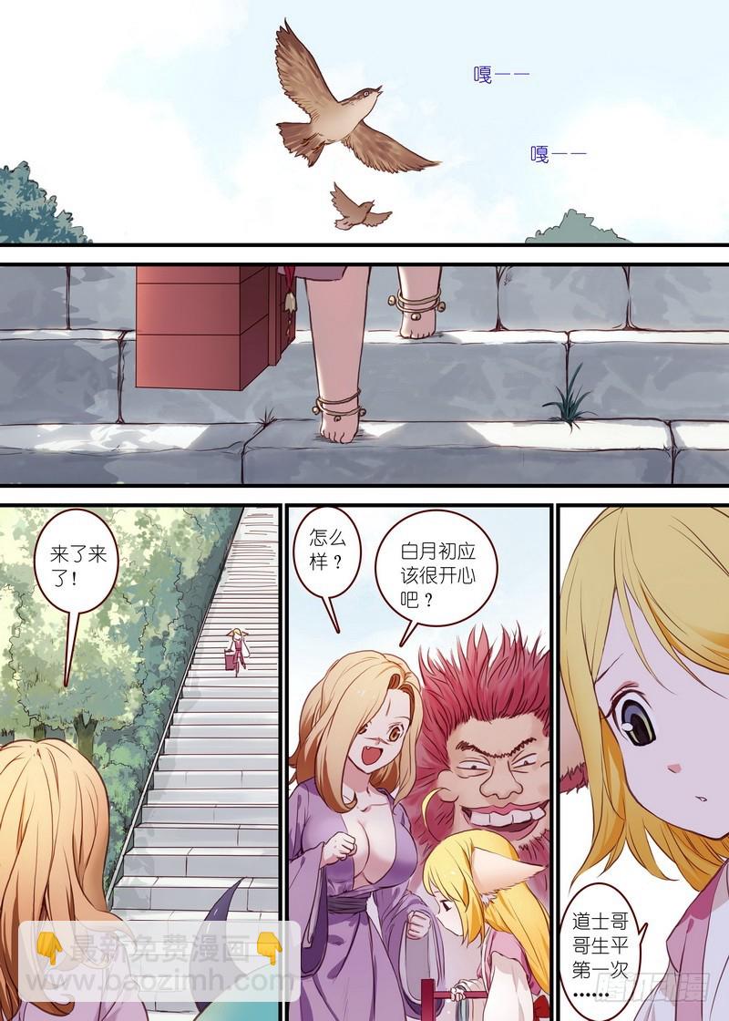 🍹狐妖小红娘 总091·作为女主角的努力（下） 第3页