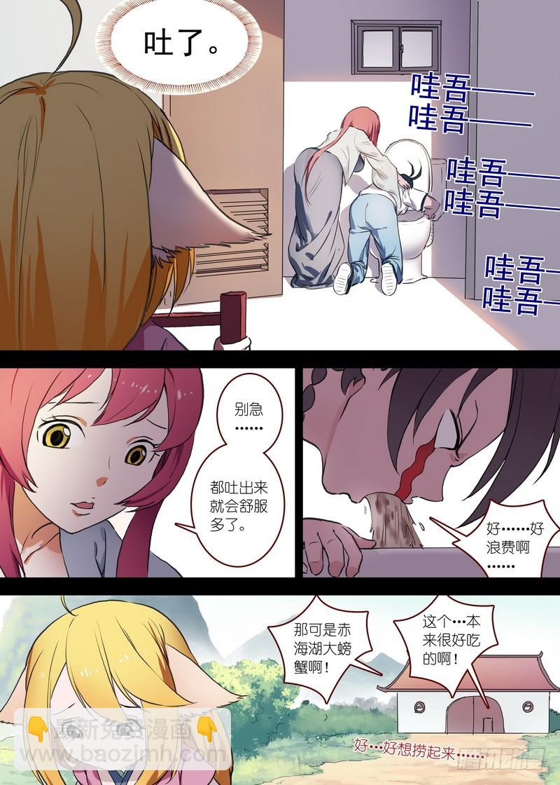 🍹狐妖小红娘 总091·作为女主角的努力（下） 第4页