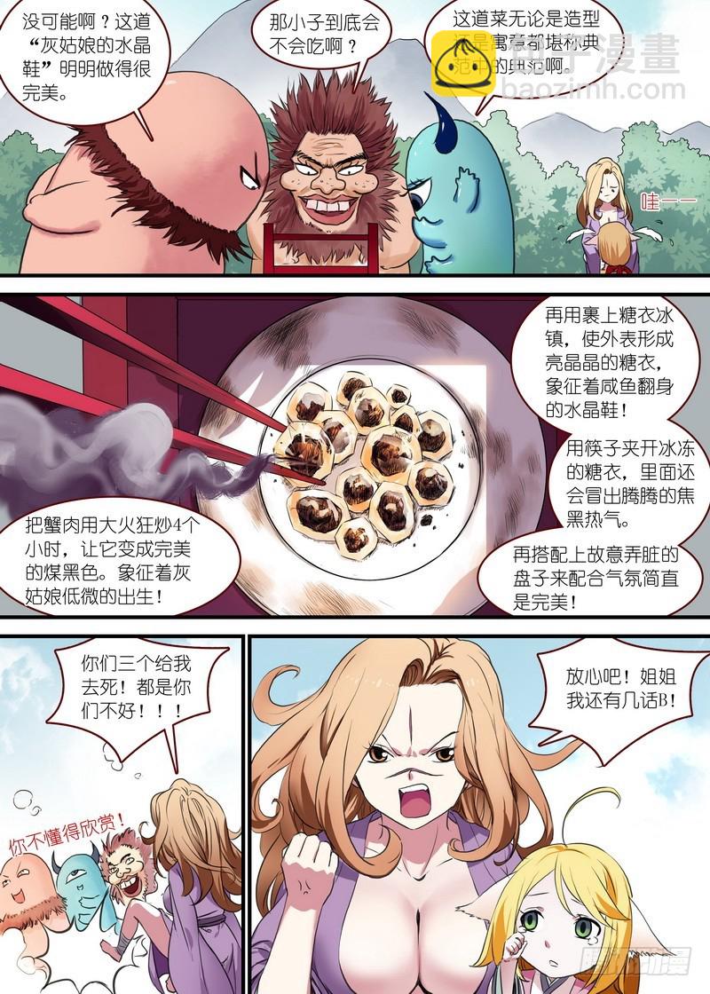 🍹狐妖小红娘 总091·作为女主角的努力（下） 第5页