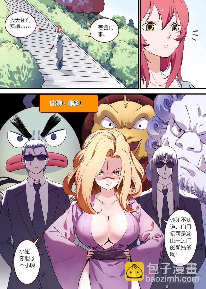 🍹狐妖小红娘 总091·作为女主角的努力（下） 第6页
