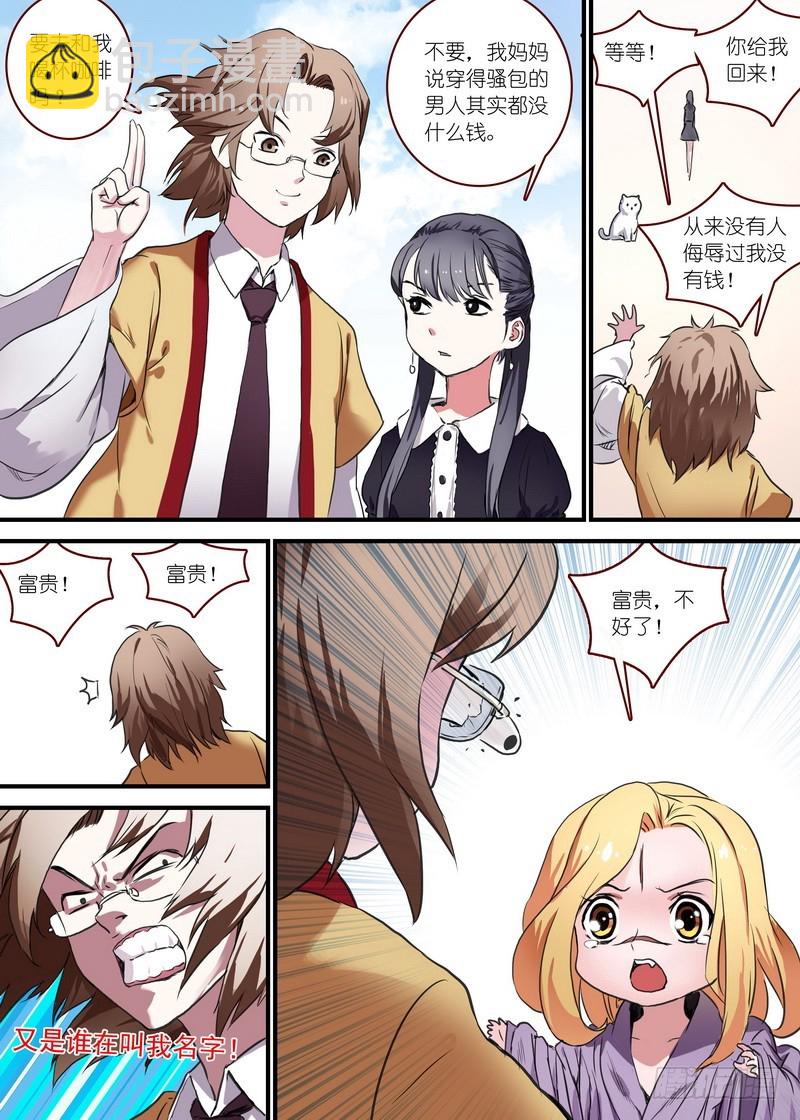 🍹狐妖小红娘 总091·作为女主角的努力（下） 第9页