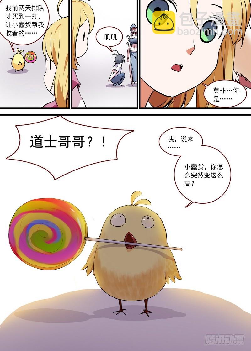 🍹狐妖小红娘 总092·南国公主（下） 第11页