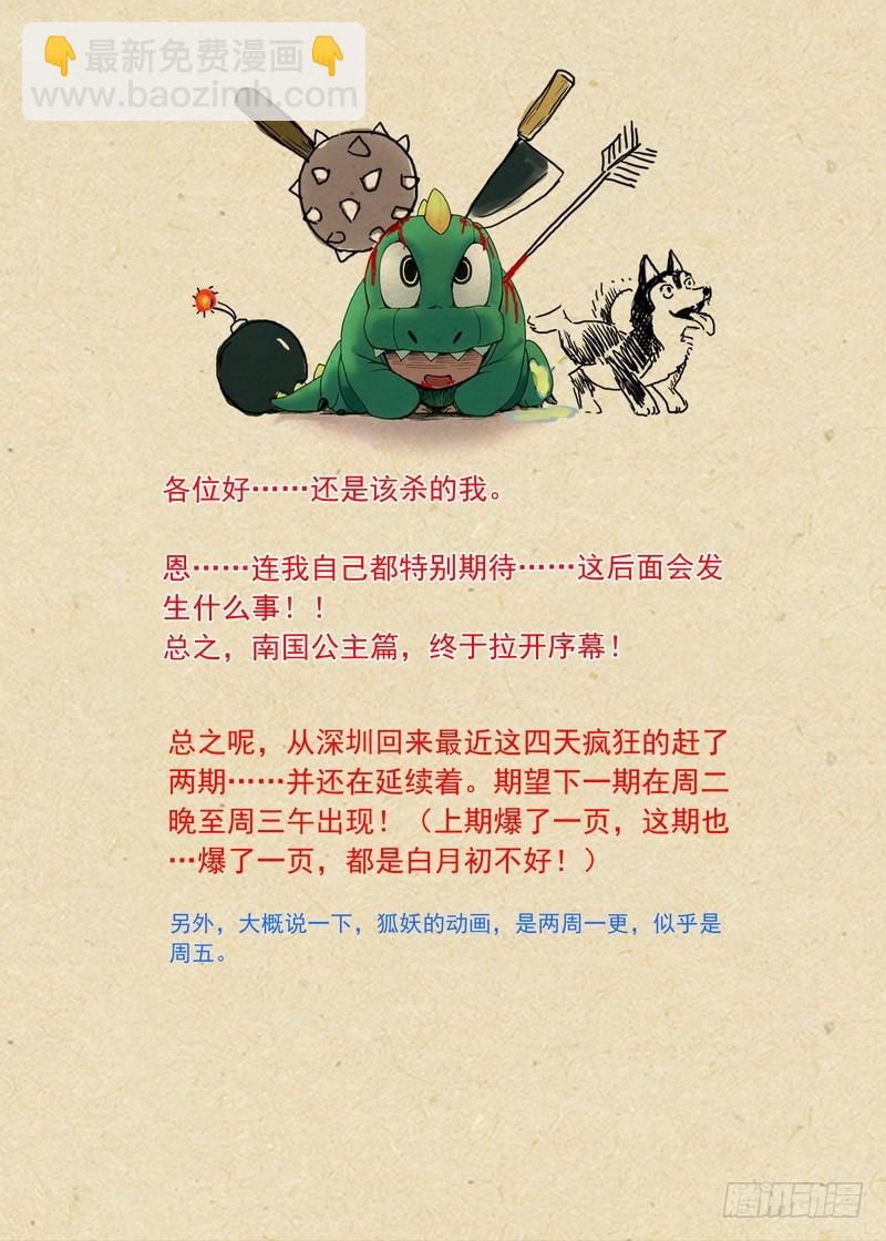 🍹狐妖小红娘 总092·南国公主（下） 第12页