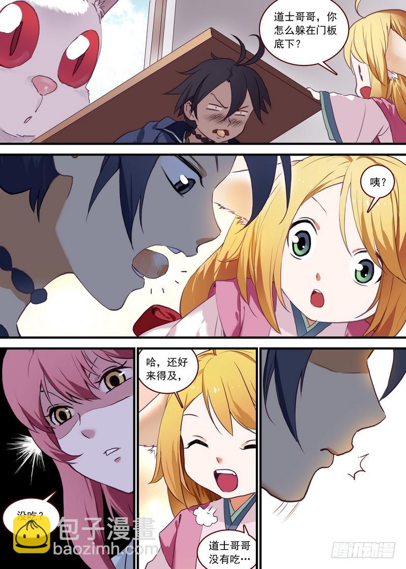 🍹狐妖小红娘 总092·南国公主（下） 第2页