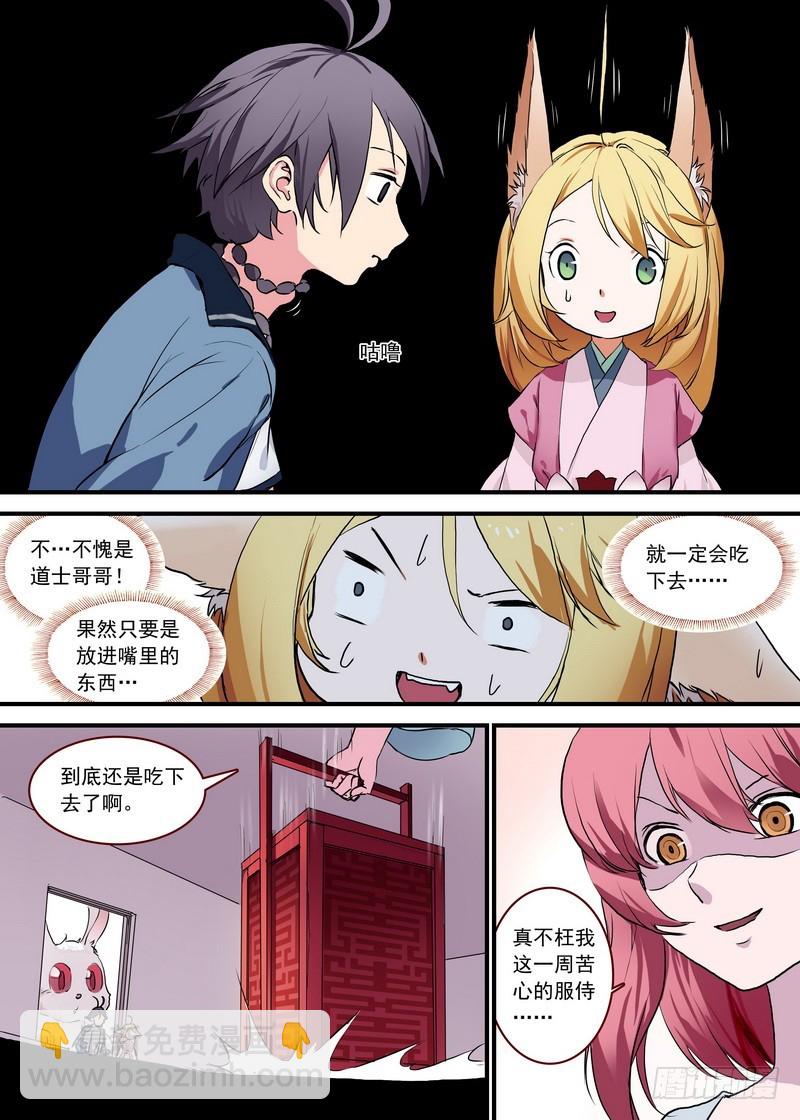 🍹狐妖小红娘 总092·南国公主（下） 第3页