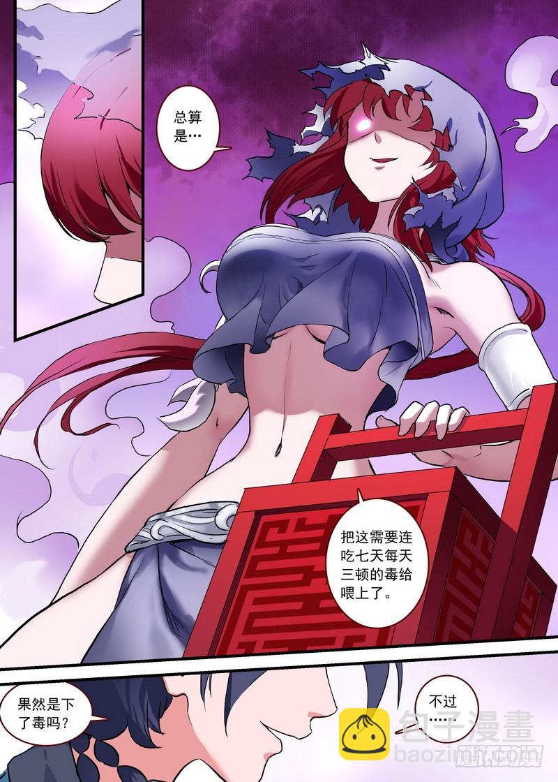 🍹狐妖小红娘 总092·南国公主（下） 第4页
