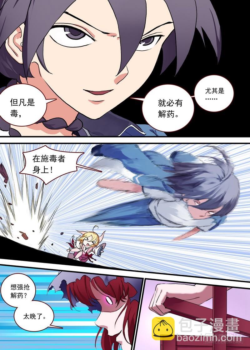 🍹狐妖小红娘 总092·南国公主（下） 第5页