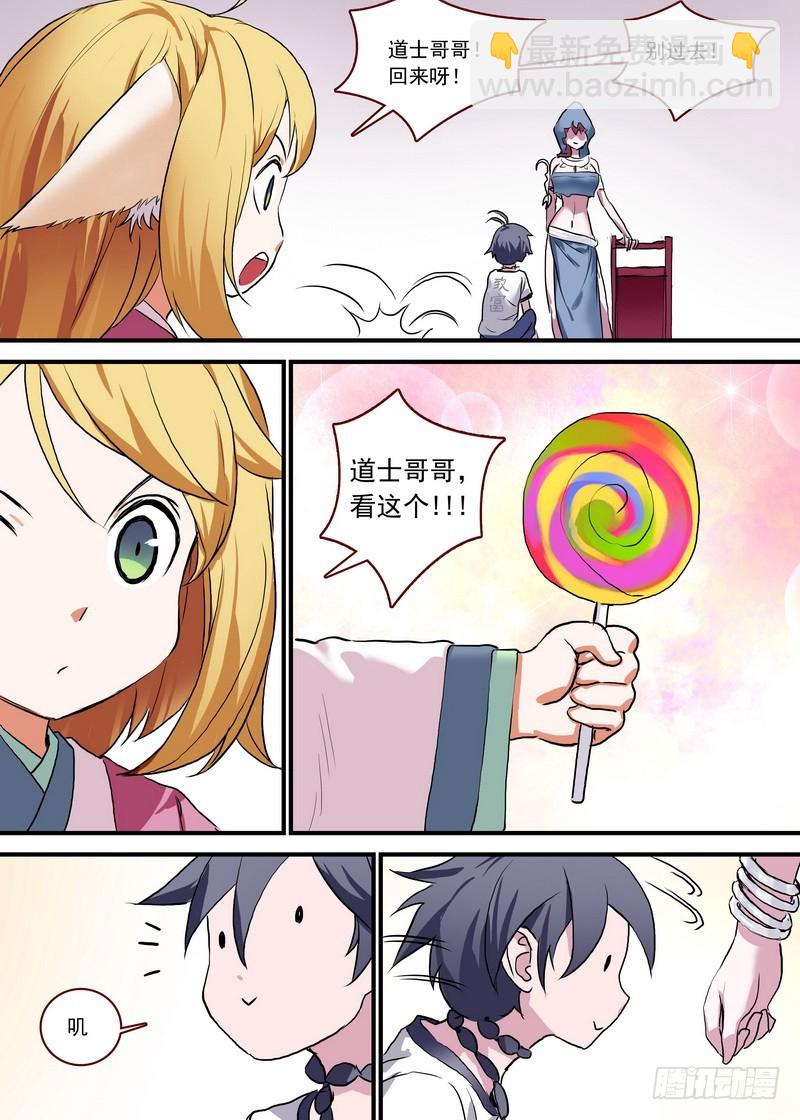 🍹狐妖小红娘 总092·南国公主（下） 第8页