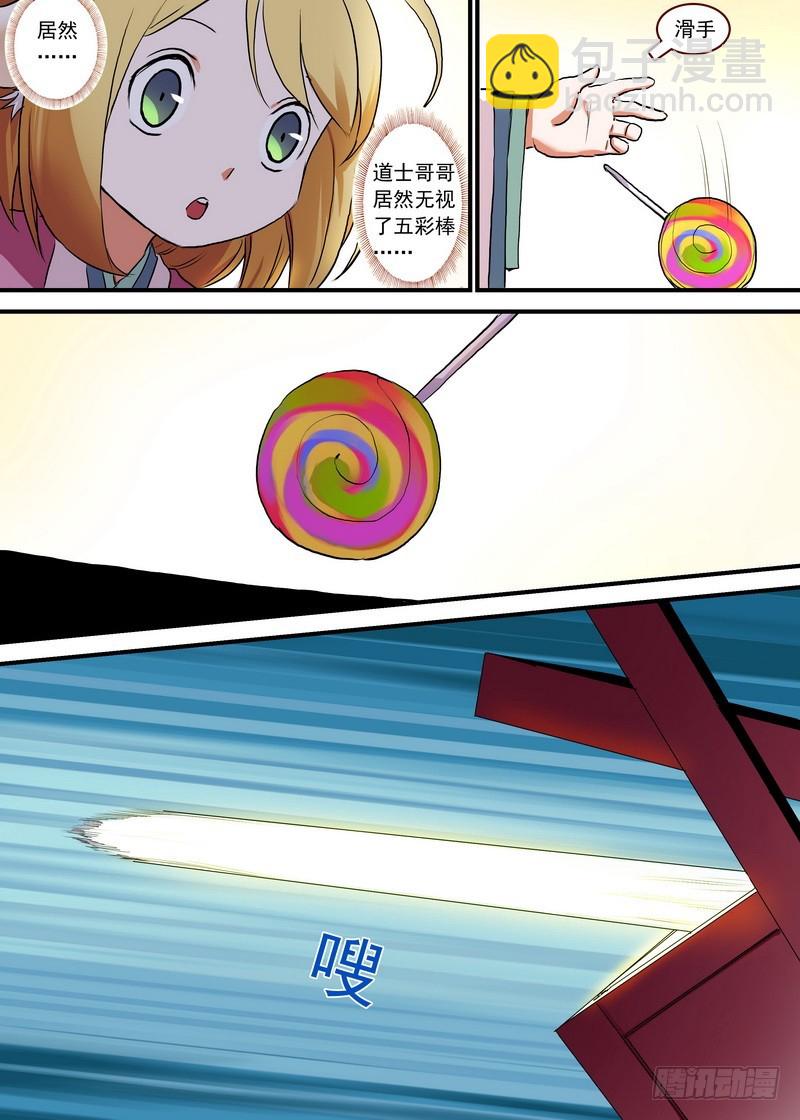 🍹狐妖小红娘 总092·南国公主（下） 第9页