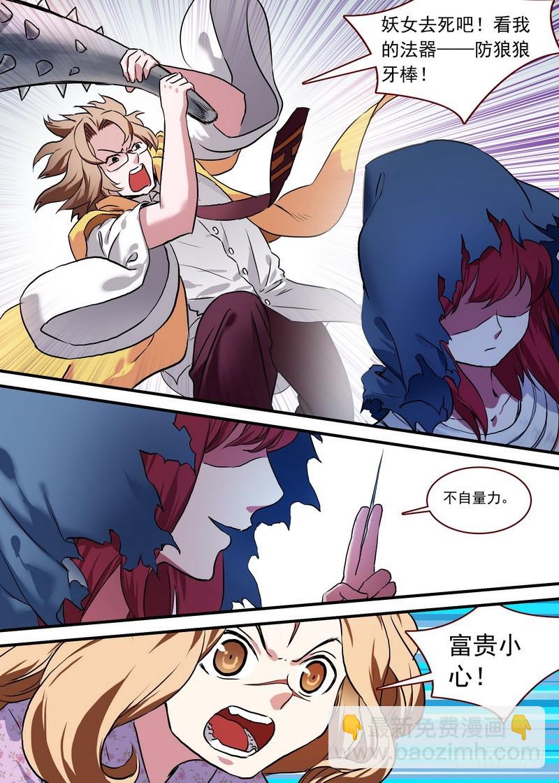 🍹狐妖小红娘 总093·叽叽复叽叽（下） 第10页