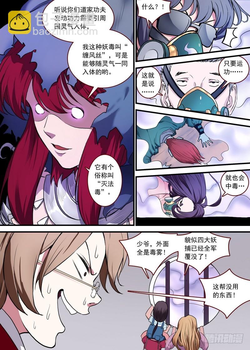 🍹狐妖小红娘 总093·叽叽复叽叽（下） 第2页