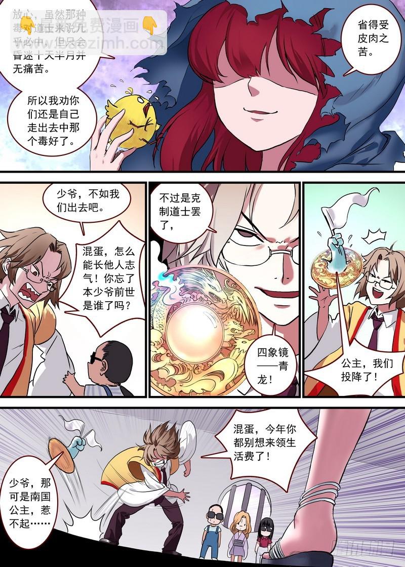 🍹狐妖小红娘 总093·叽叽复叽叽（下） 第3页