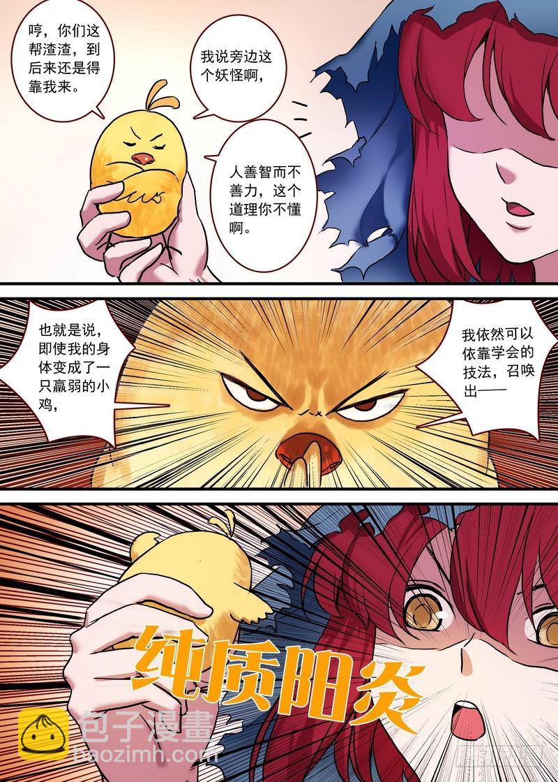 🍹狐妖小红娘 总093·叽叽复叽叽（下） 第4页