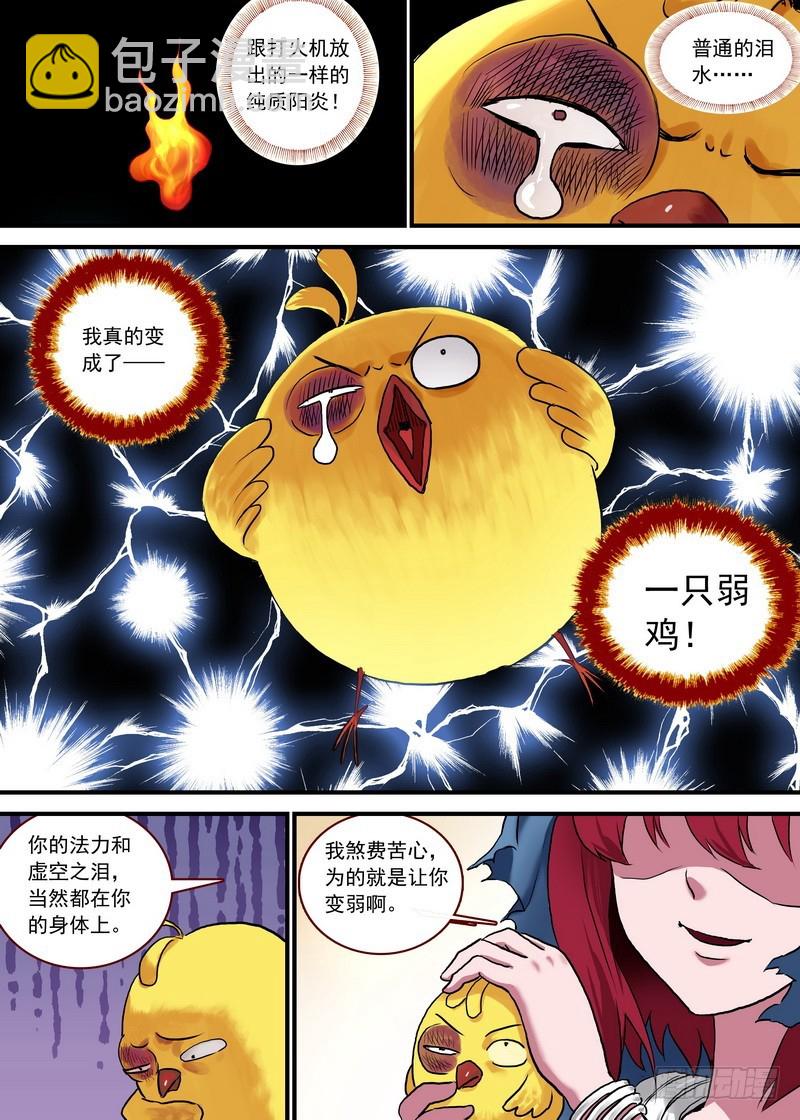 🍹狐妖小红娘 总093·叽叽复叽叽（下） 第7页