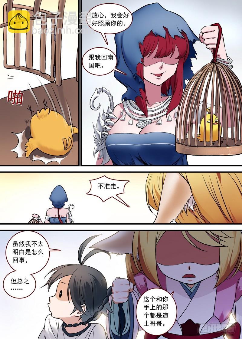 🍹狐妖小红娘 总093·叽叽复叽叽（下） 第8页