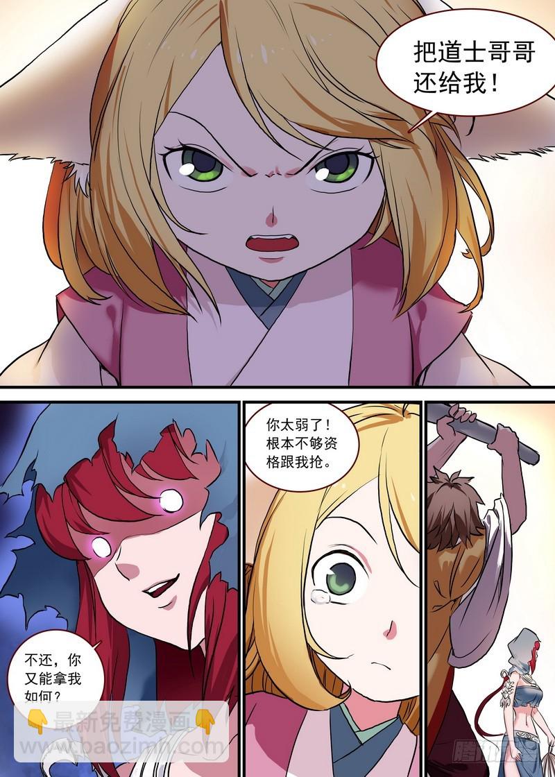 🍹狐妖小红娘 总093·叽叽复叽叽（下） 第9页