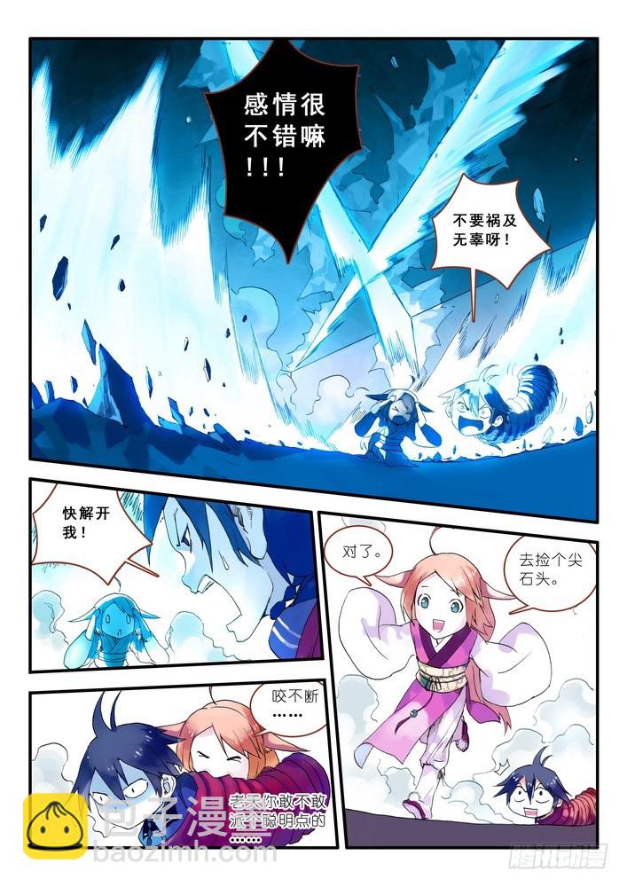 🍹狐妖小红娘 013·绝境逢生（上） 第10页