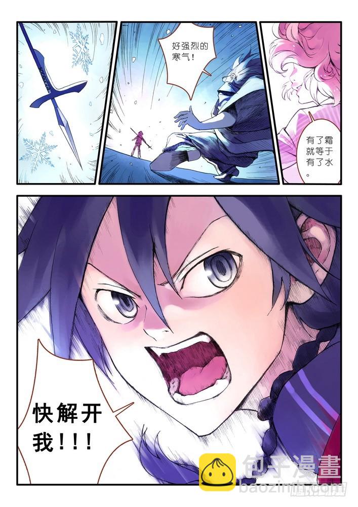 🍹狐妖小红娘 013·绝境逢生（上） 第4页