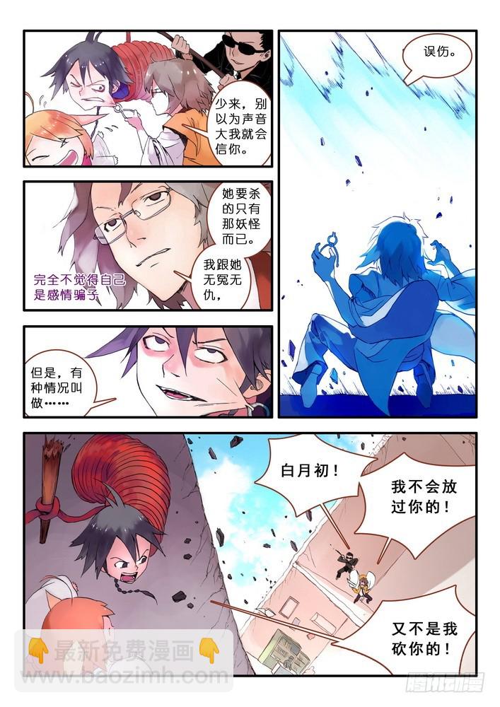 🍹狐妖小红娘 013·绝境逢生（上） 第5页