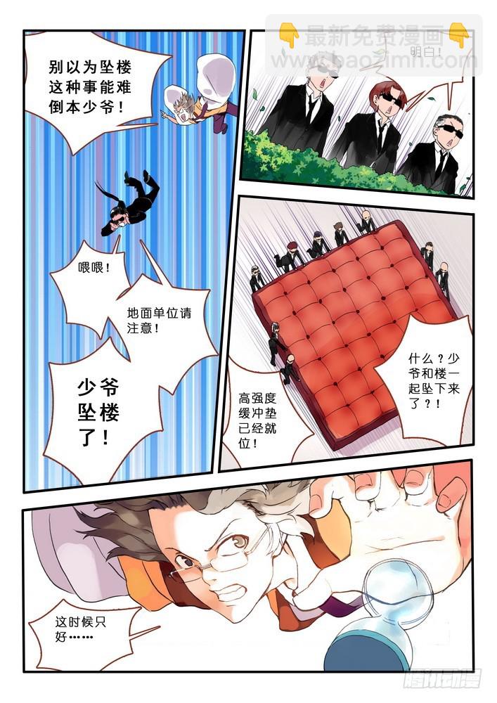 🍹狐妖小红娘 013·绝境逢生（上） 第6页