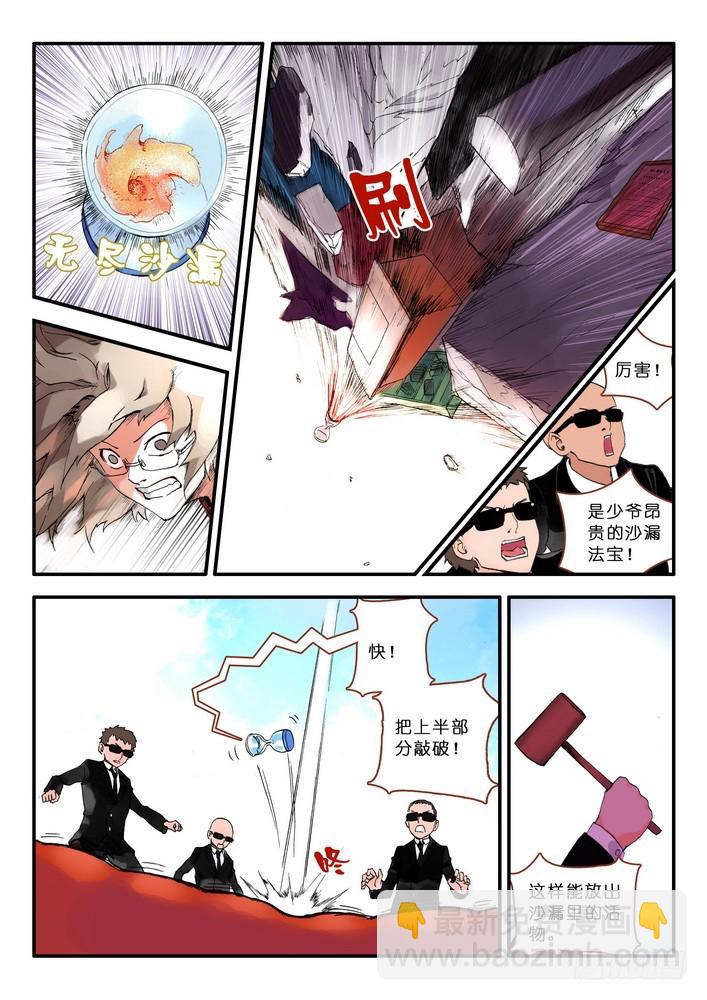 🍹狐妖小红娘 013·绝境逢生（上） 第7页