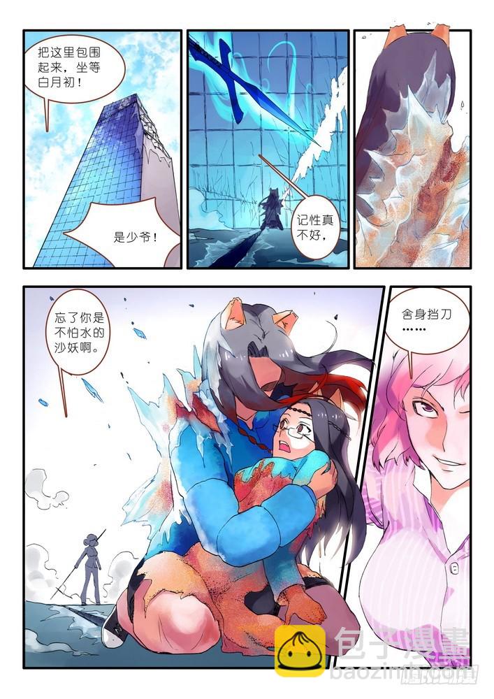 🍹狐妖小红娘 013·绝境逢生（上） 第9页