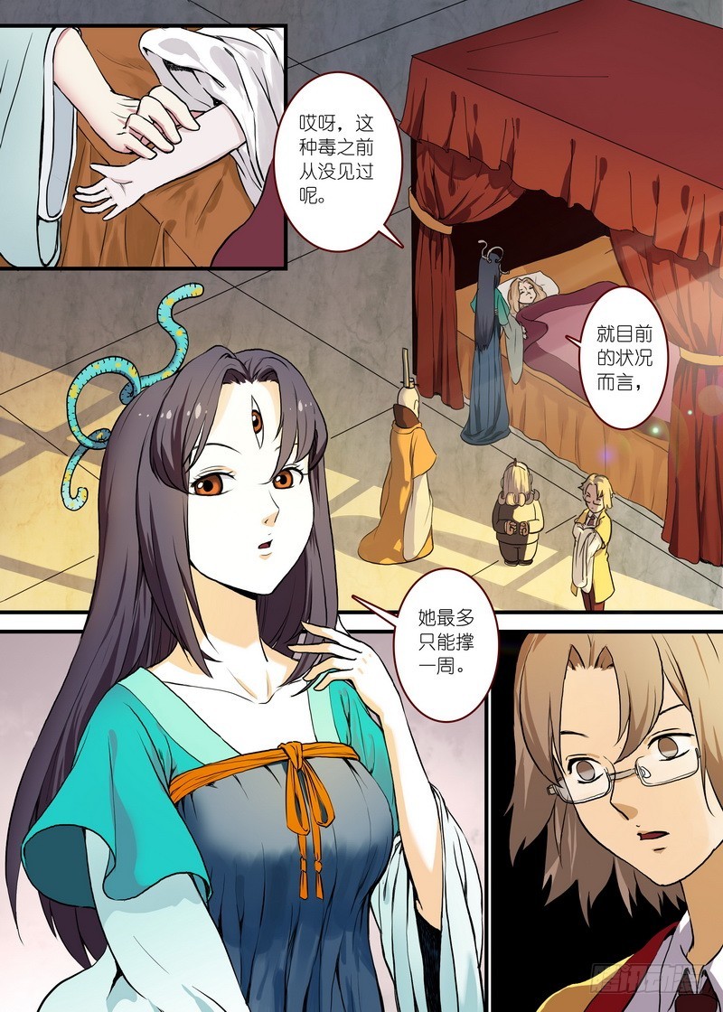 🍹狐妖小红娘 总094·扬鸡而去（下） 第1页