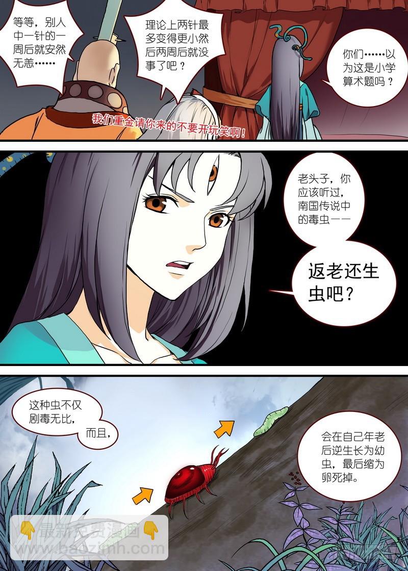 🍹狐妖小红娘 总094·扬鸡而去（下） 第2页