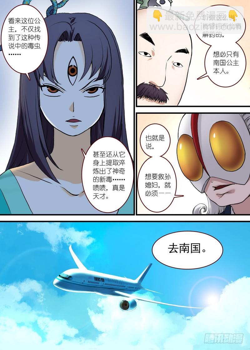 🍹狐妖小红娘 总094·扬鸡而去（下） 第3页