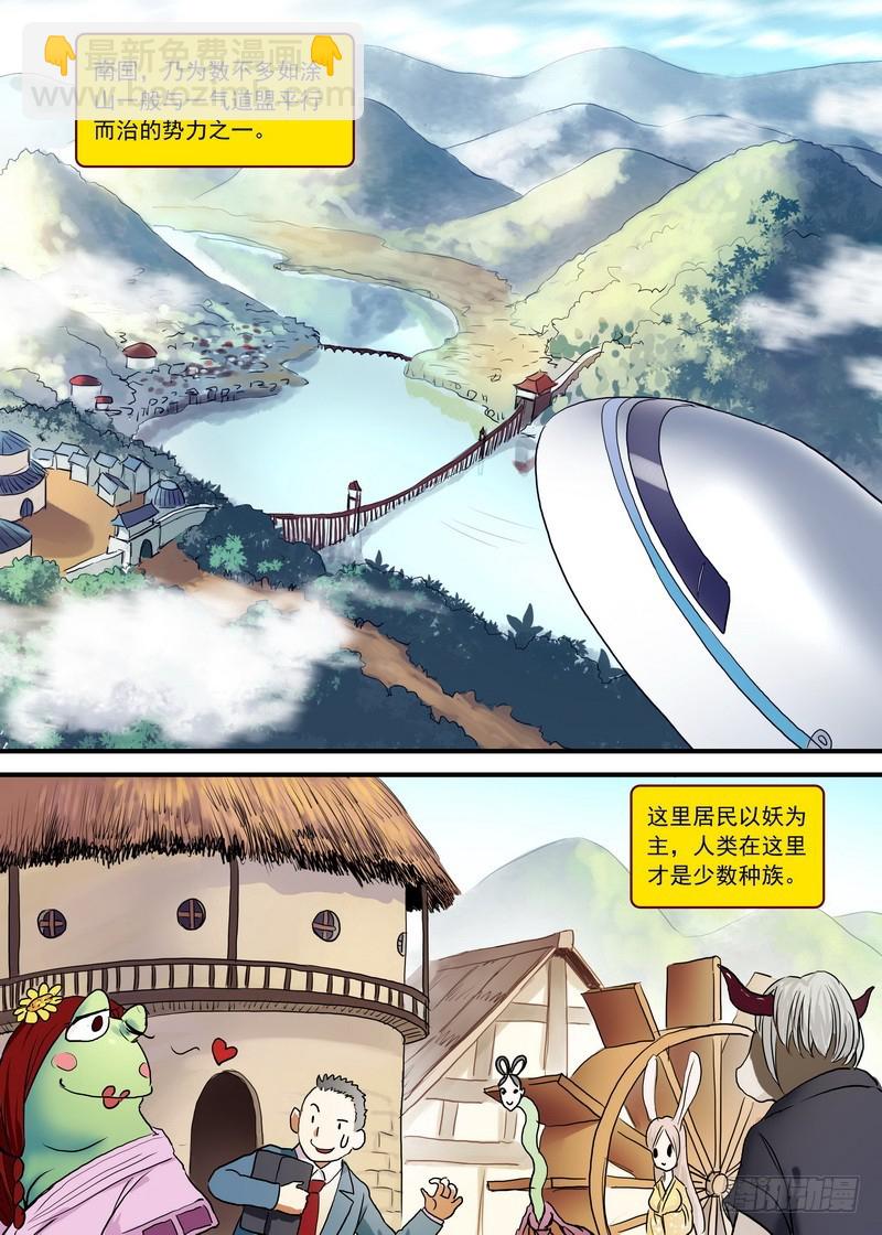 🍹狐妖小红娘 总094·扬鸡而去（下） 第4页