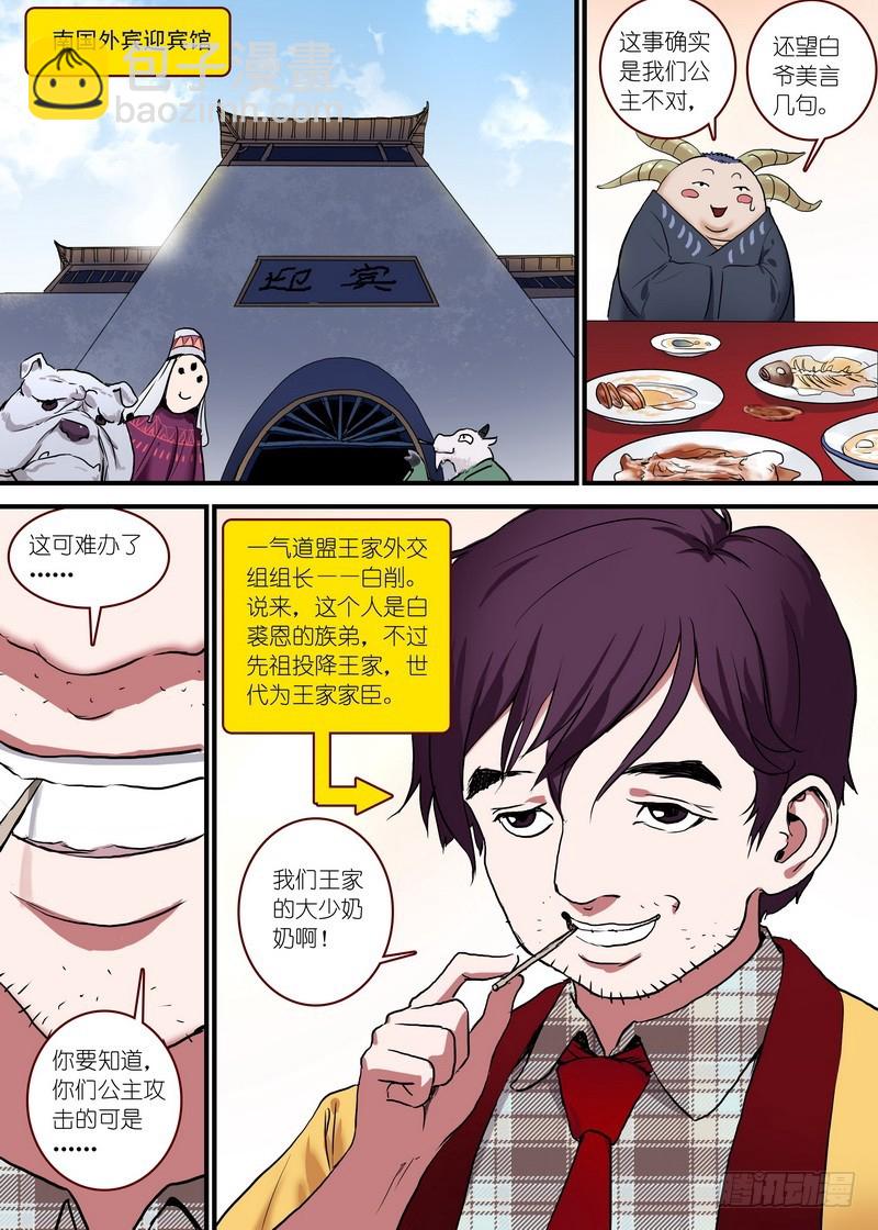 🍹狐妖小红娘 总094·扬鸡而去（下） 第5页