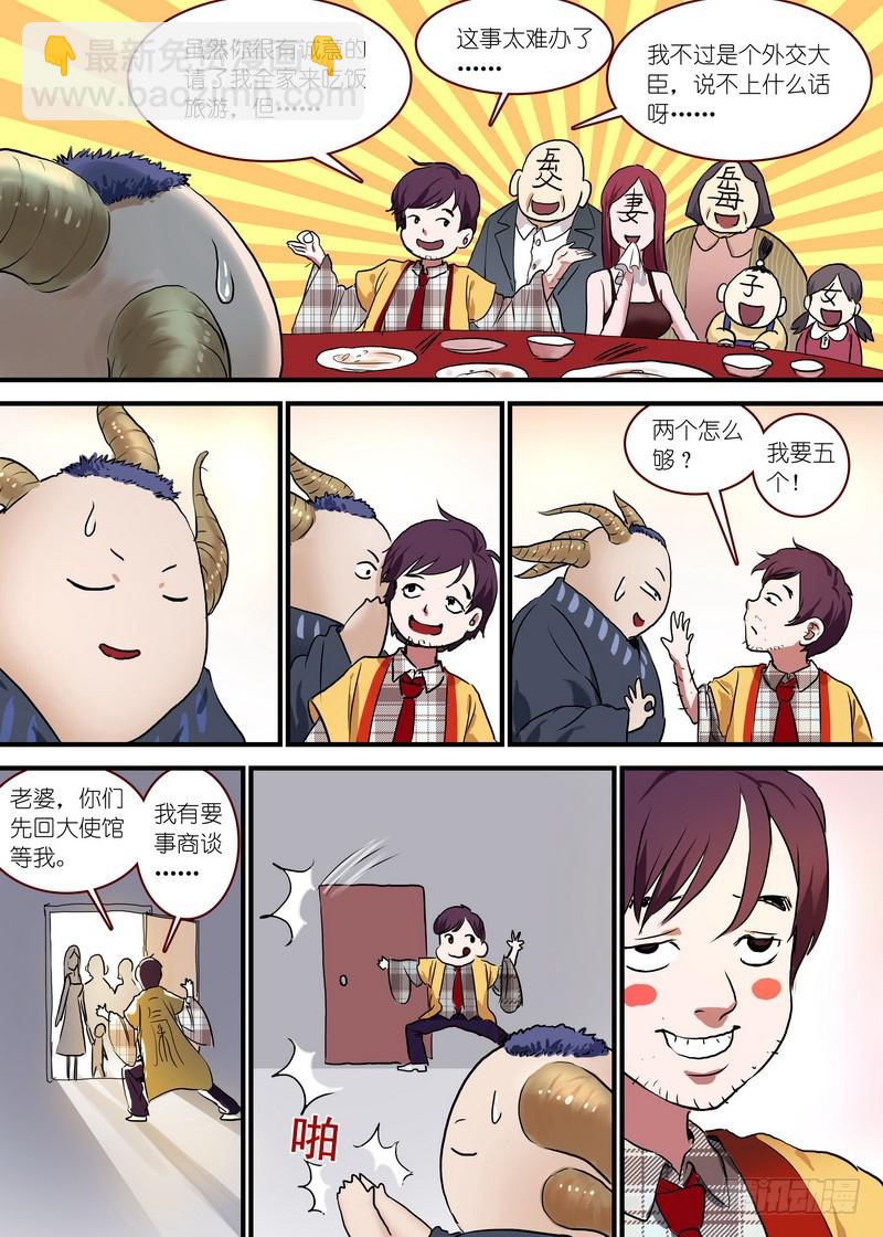 🍹狐妖小红娘 总094·扬鸡而去（下） 第6页