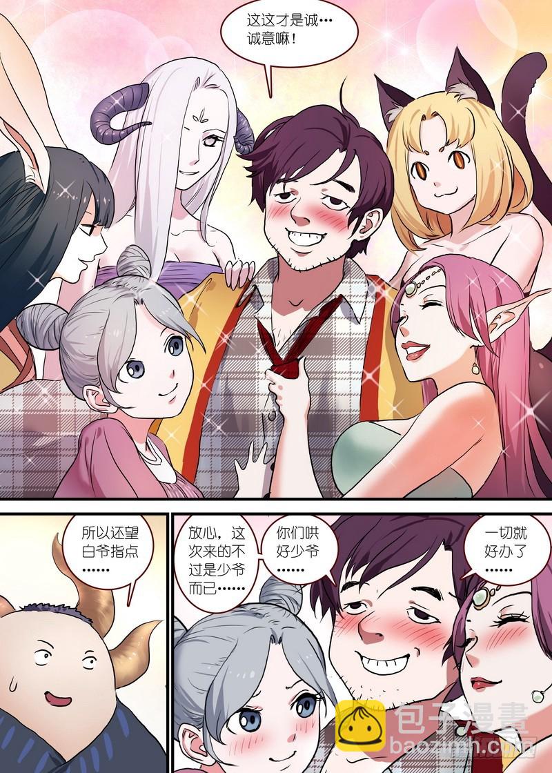 🍹狐妖小红娘 总094·扬鸡而去（下） 第7页
