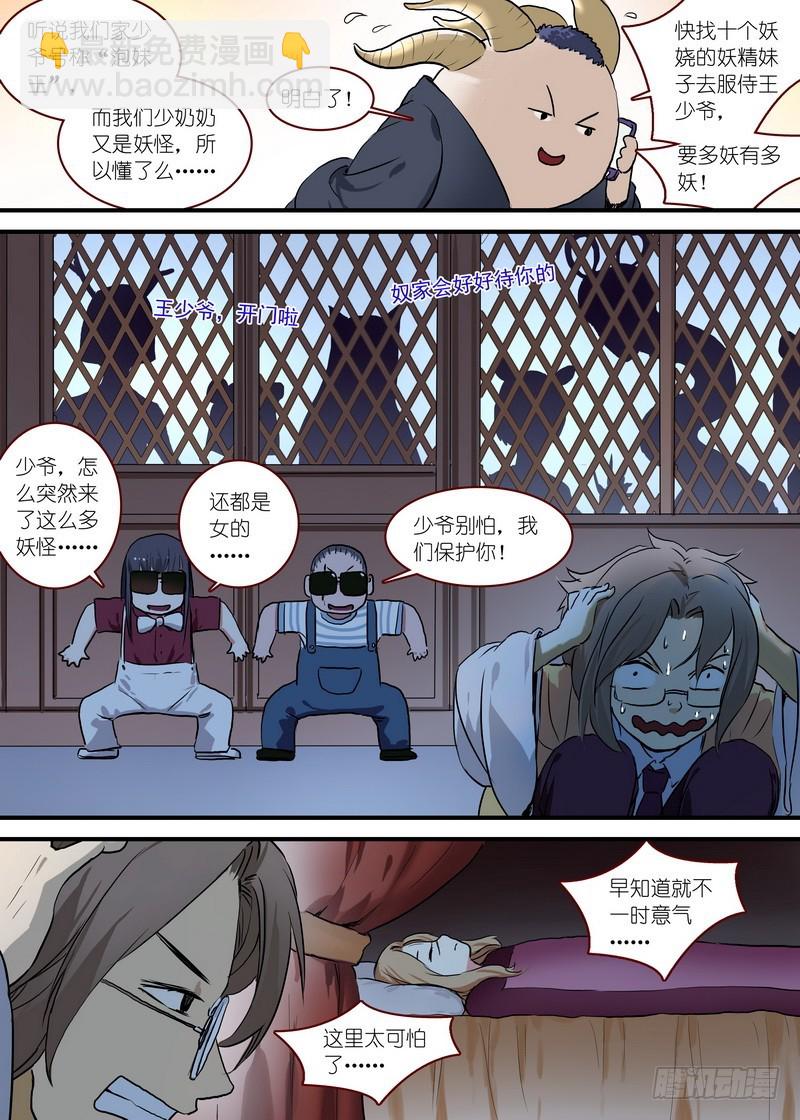 🍹狐妖小红娘 总094·扬鸡而去（下） 第8页
