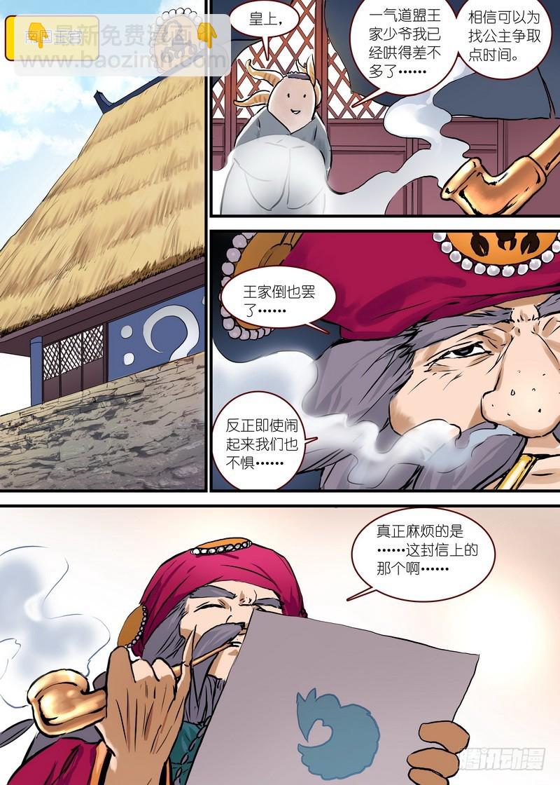🍹狐妖小红娘 总094·扬鸡而去（下） 第9页