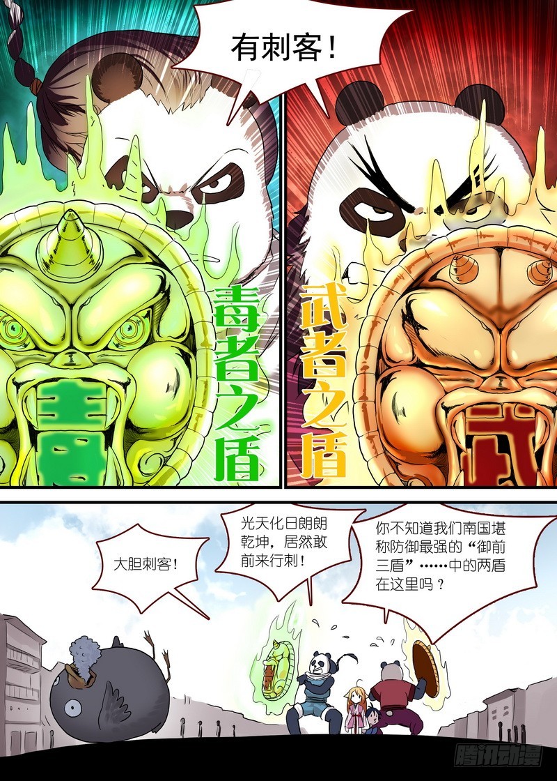 🍹狐妖小红娘 总095·南游历险记（下） 第1页