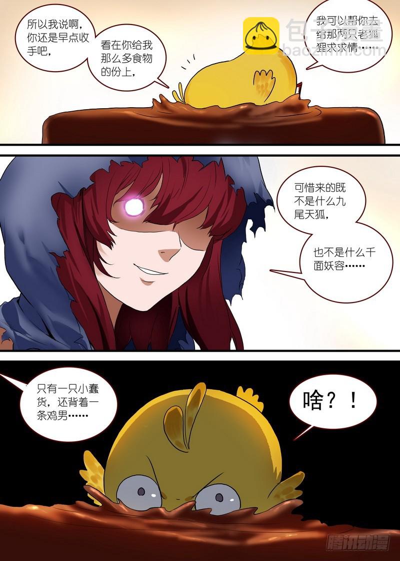 🍹狐妖小红娘 总095·南游历险记（下） 第10页