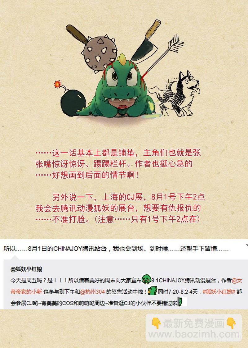 🍹狐妖小红娘 总095·南游历险记（下） 第11页