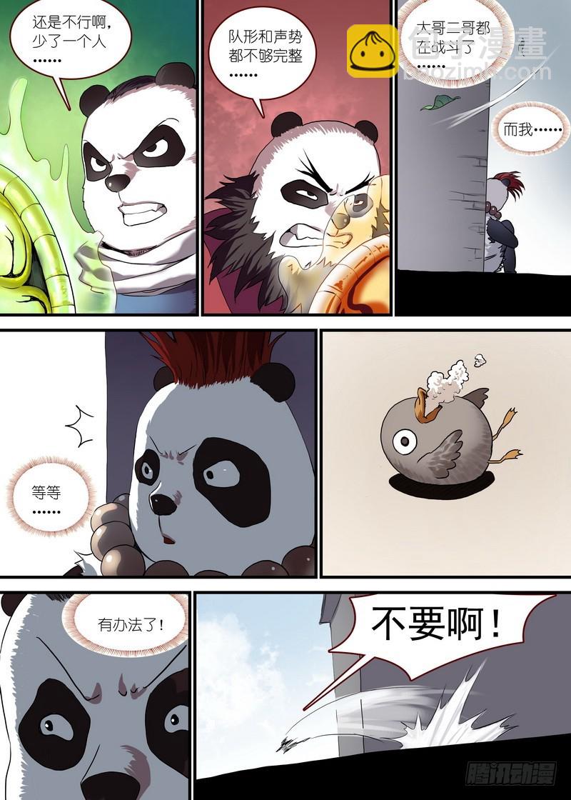 🍹狐妖小红娘 总095·南游历险记（下） 第2页