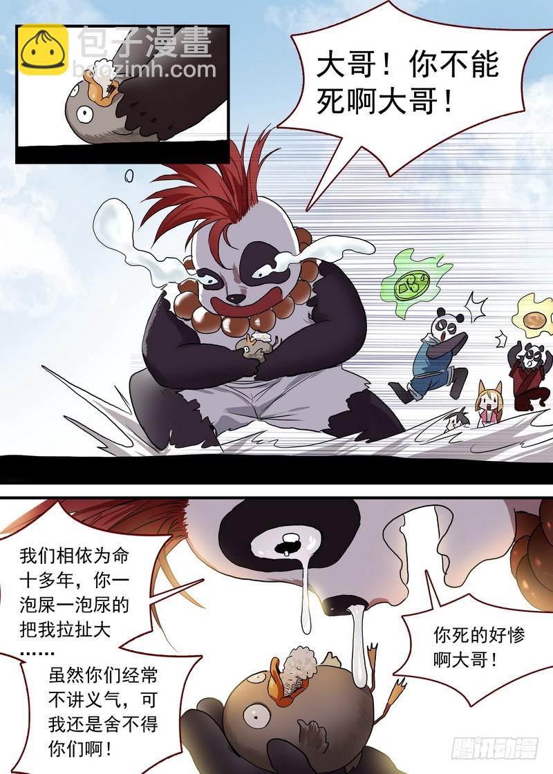 🍹狐妖小红娘 总095·南游历险记（下） 第3页