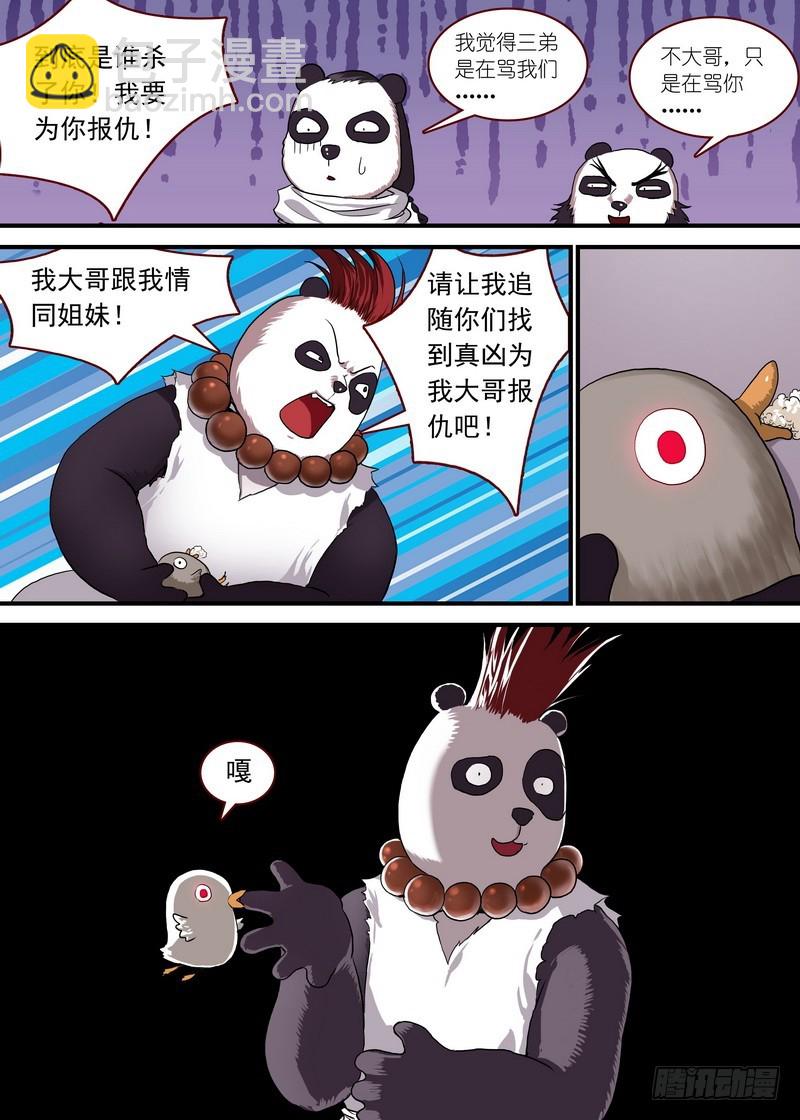 🍹狐妖小红娘 总095·南游历险记（下） 第4页