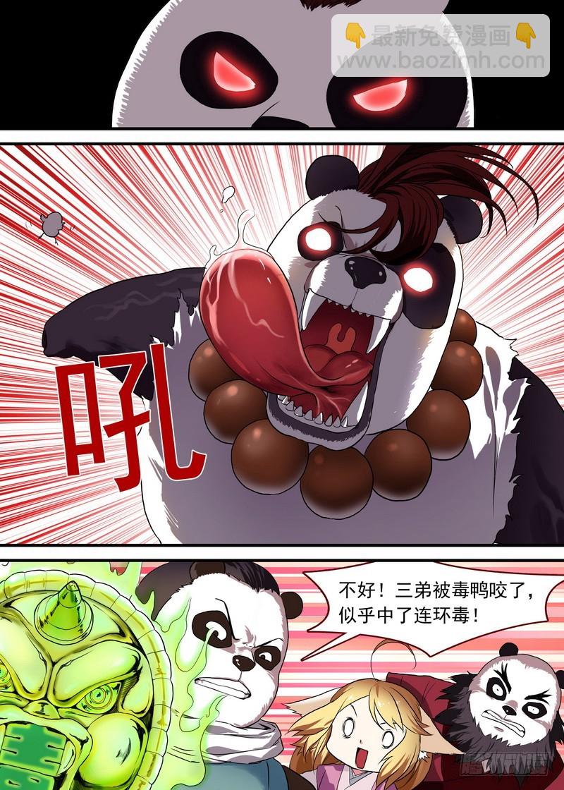 🍹狐妖小红娘 总095·南游历险记（下） 第5页