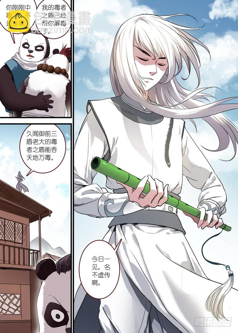 🍹狐妖小红娘 总095·南游历险记（下） 第7页