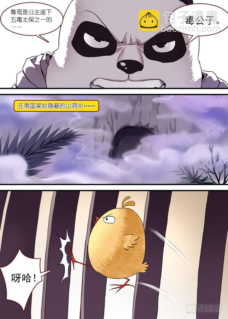 🍹狐妖小红娘 总095·南游历险记（下） 第8页