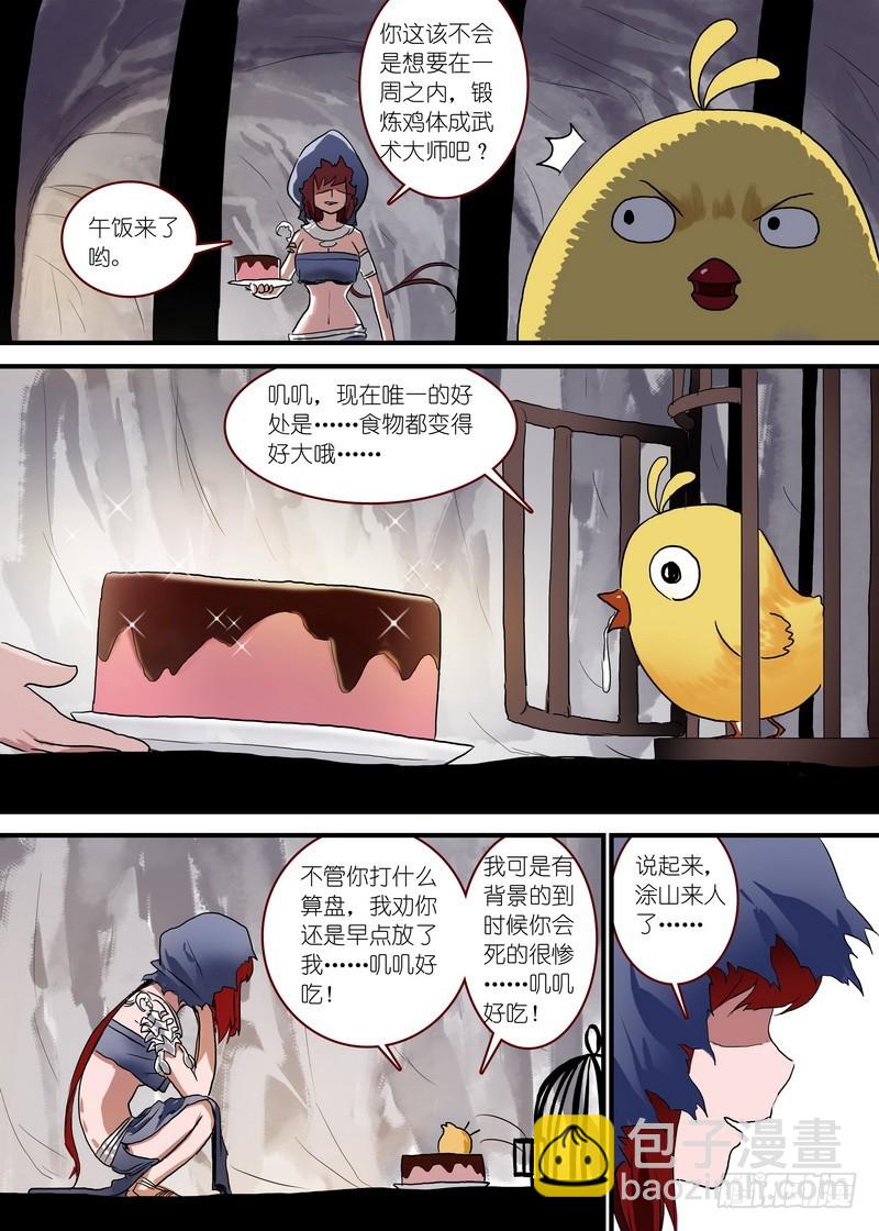 🍹狐妖小红娘 总095·南游历险记（下） 第9页