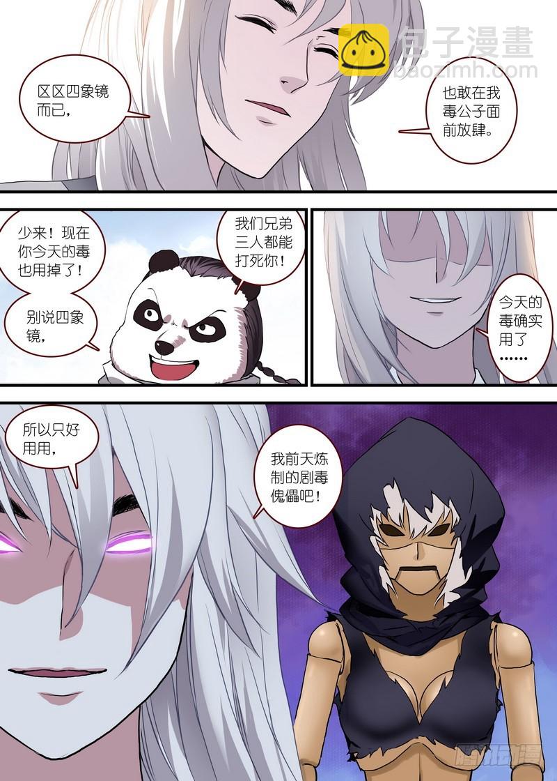 🍹狐妖小红娘 总096·公子对公子（下） 第2页