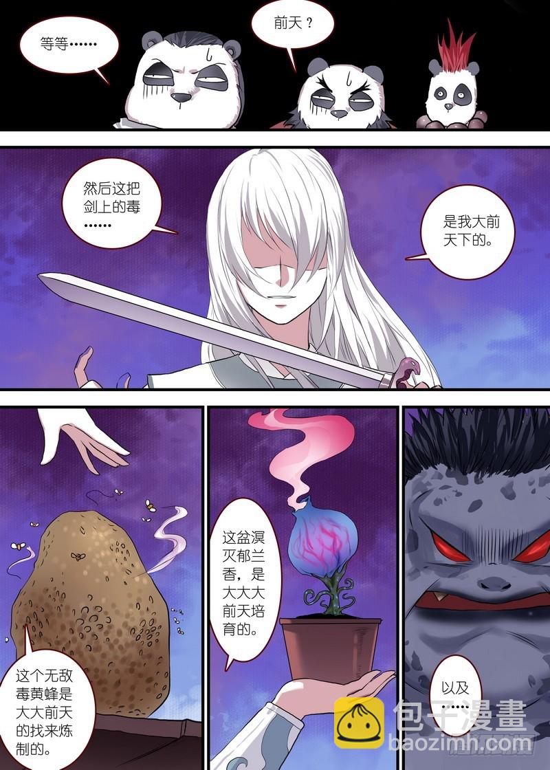 🍹狐妖小红娘 总096·公子对公子（下） 第3页