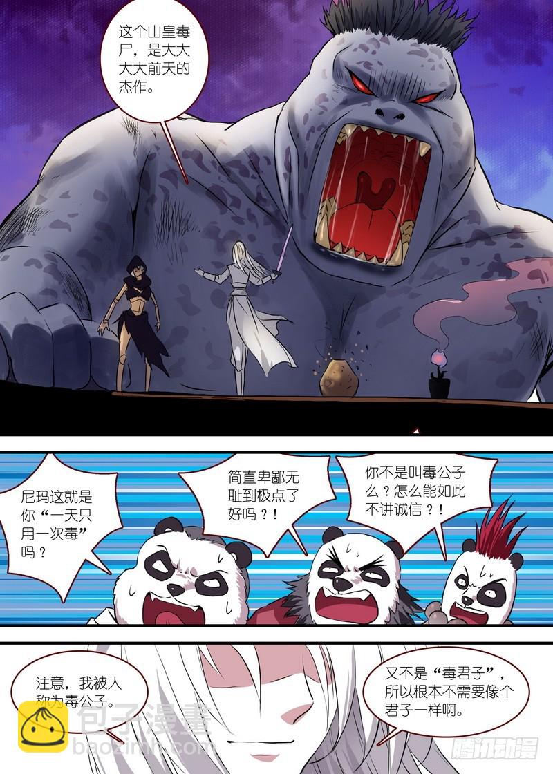 🍹狐妖小红娘 总096·公子对公子（下） 第4页