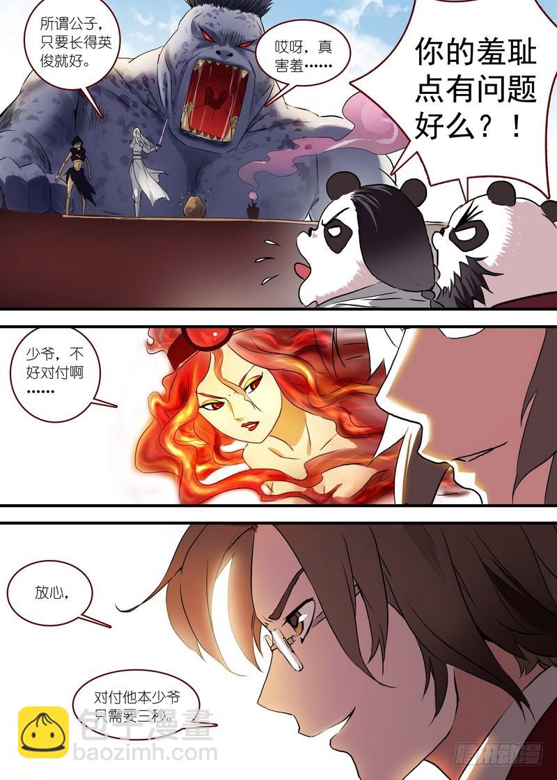 🍹狐妖小红娘 总096·公子对公子（下） 第5页